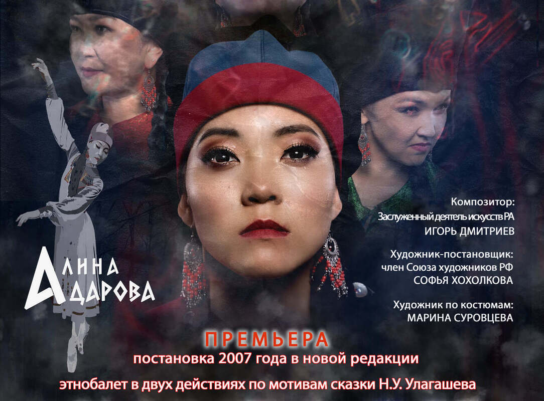 Алтайский театр «Алтам» приглашает на этнобалет по тубаларской сказке