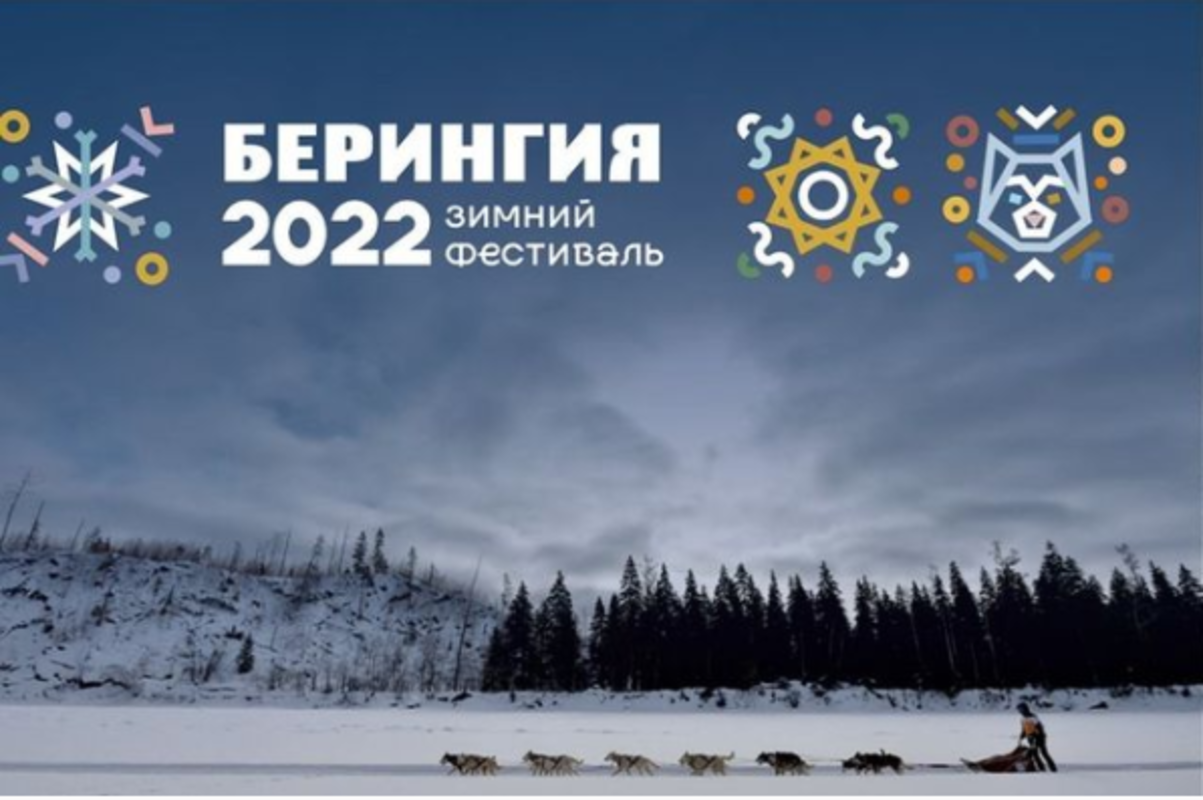 Зимний  фестиваль «Берингия-2022» ищет народного ведущего