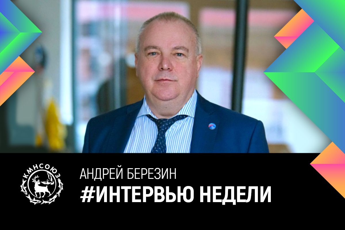 Андрей Березин: «Единство народов — наша сила»