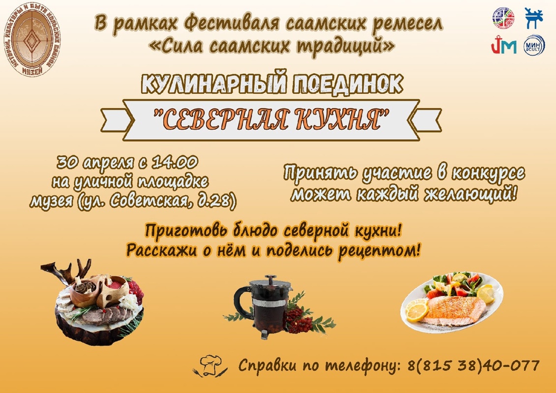 Конкурс «Северная кухня» познакомит с  блюдами Кольских саамов