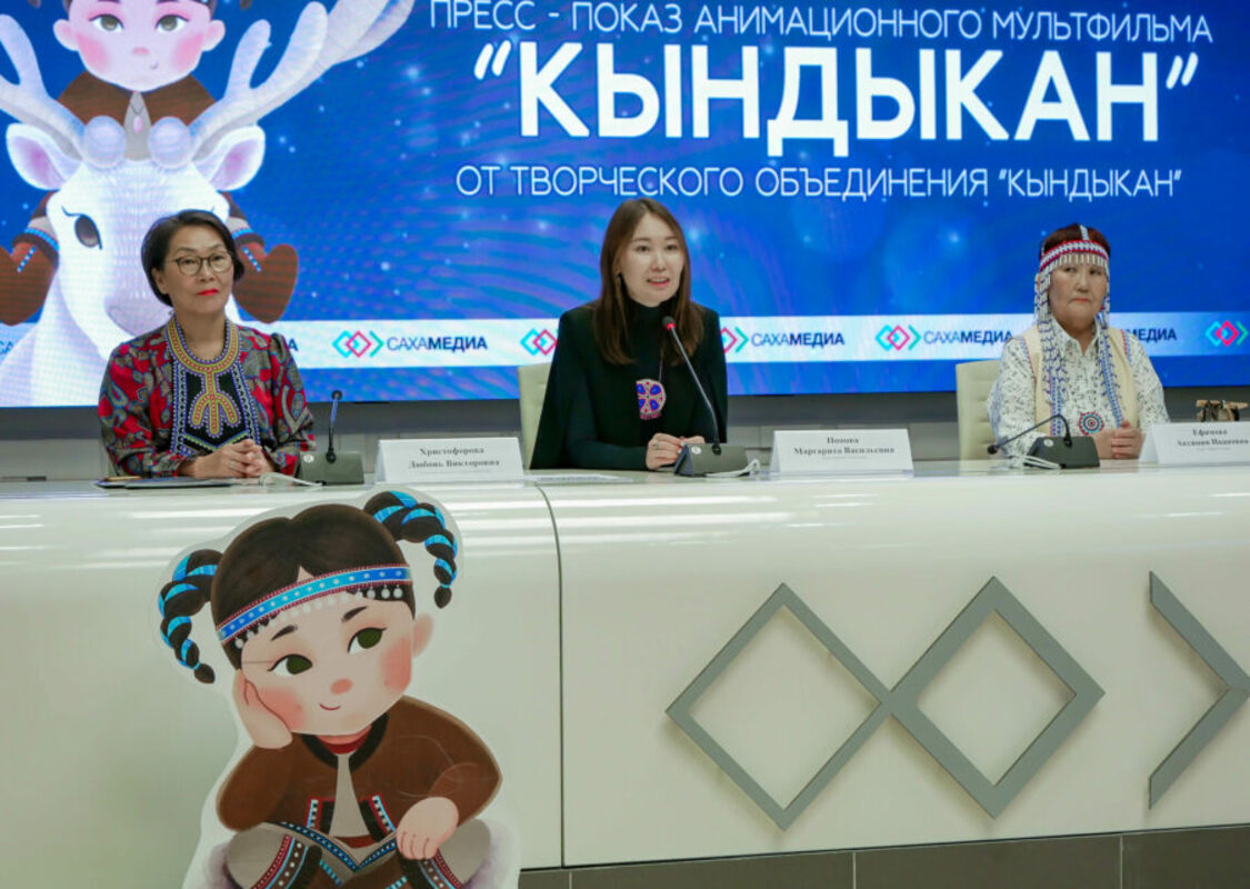 В Якутске состоялся пресс-показ мультфильма «Кындыкан»