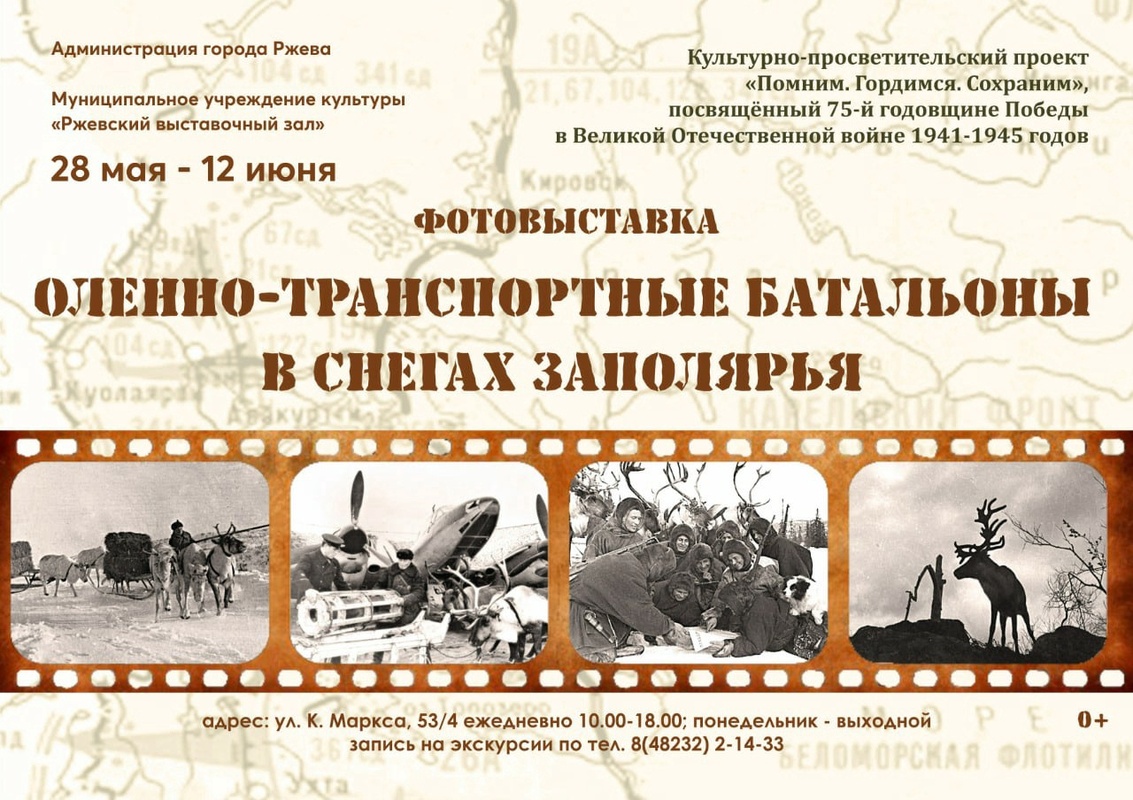 Выставка об оленно-транспортных батальонах отправится за пределы Коми