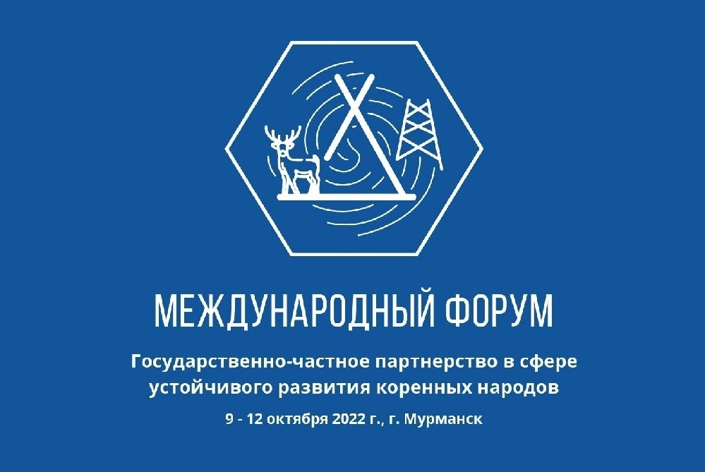 Началась регистрация участников Международного форума в Мурманске