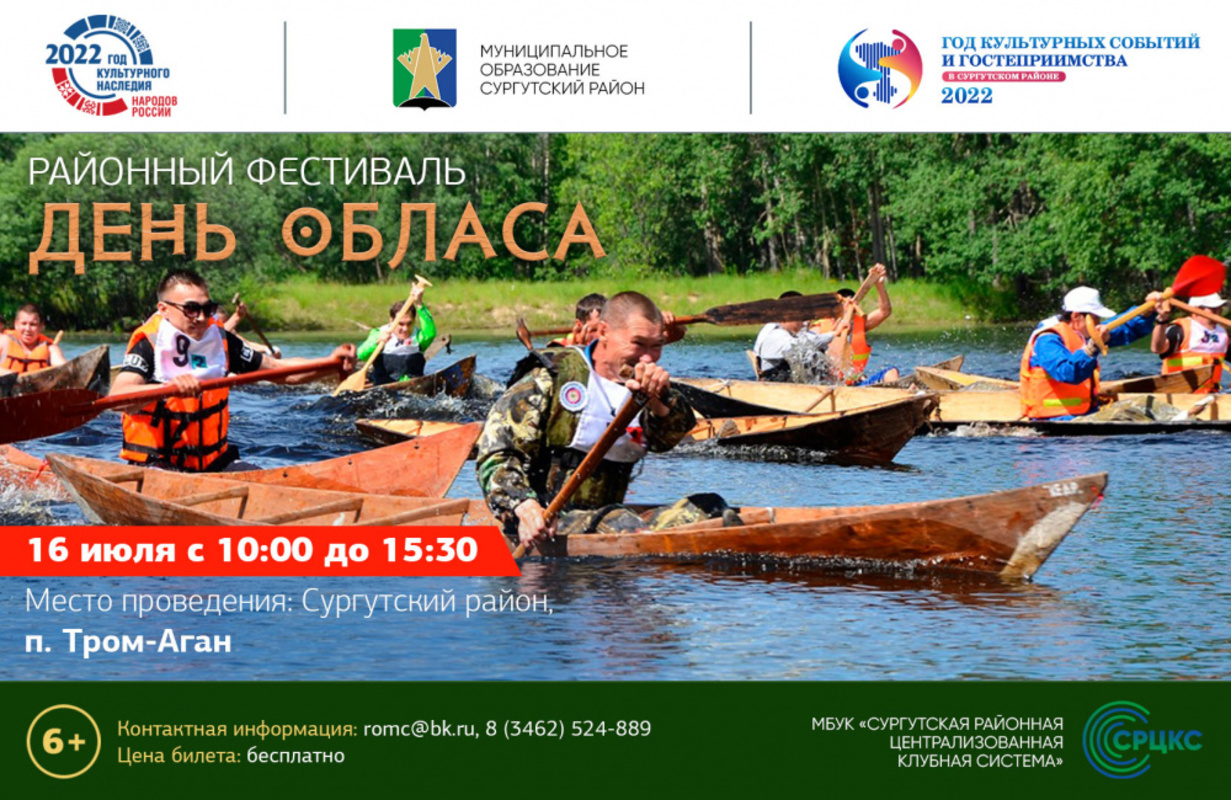 В Сургутском районе пройдет национальный праздник «День Обласа»