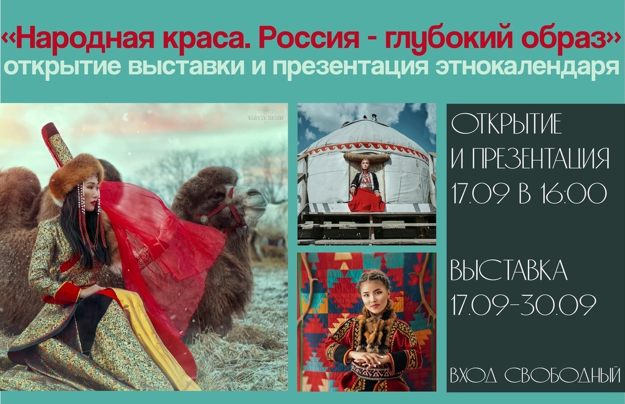 Национальный фотопроект «Народная краса» будет представлен в Петербурге