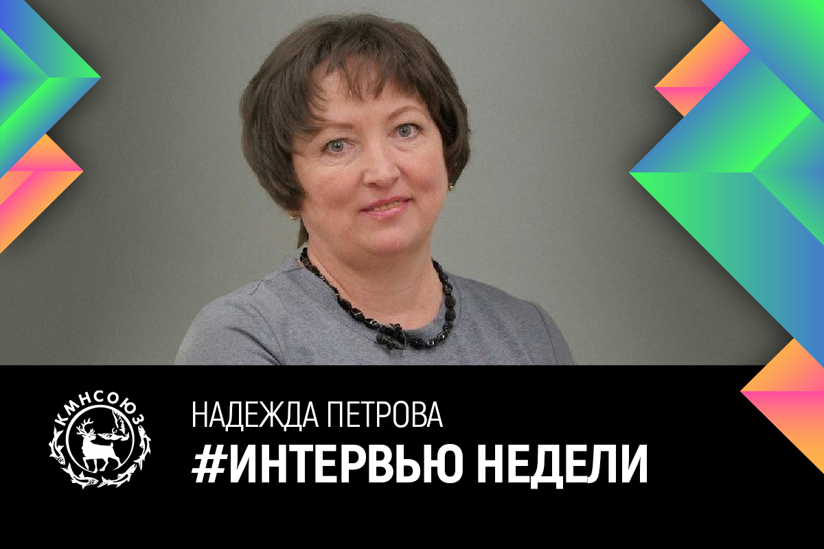 Надежда Петрова: «Живой интерес – главный драйвер изучения языка»