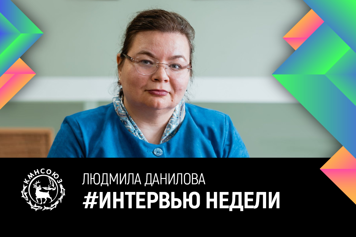 Людмила Данилова: «Мы инвестируем в будущее»
