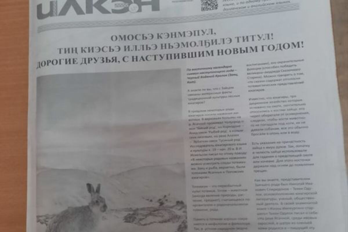 В газете «Илкэн» стало больше статей на языках народов Севера