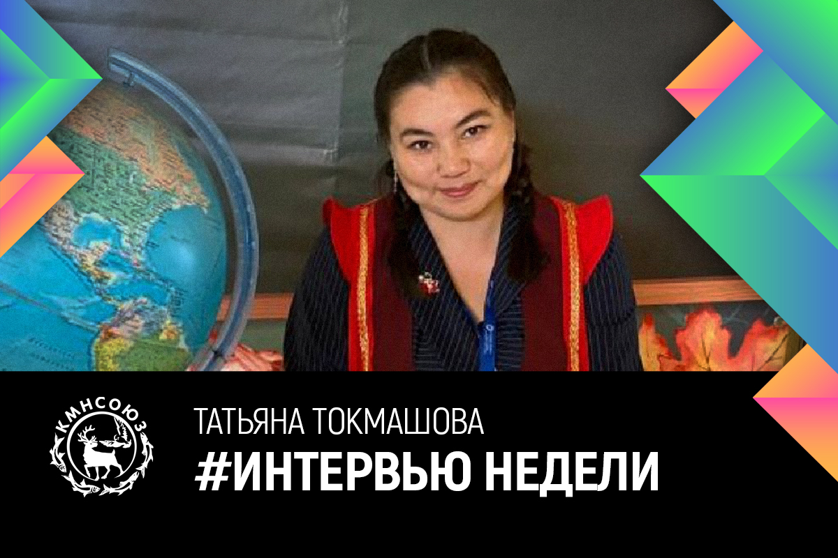 Татьяна Токмашова: «Шорский язык – сибирский ключ к тюркскому миру»