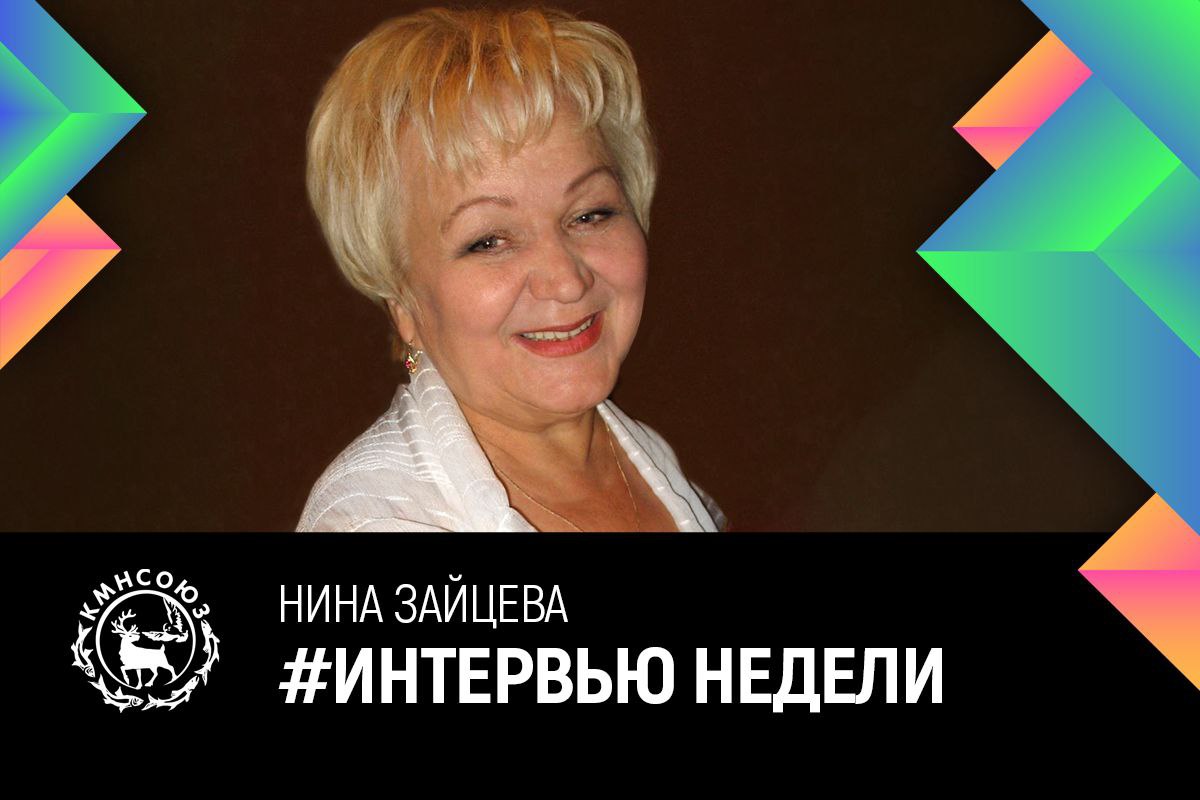 Нина Зайцева: «Вепсский язык переживает возрождение»