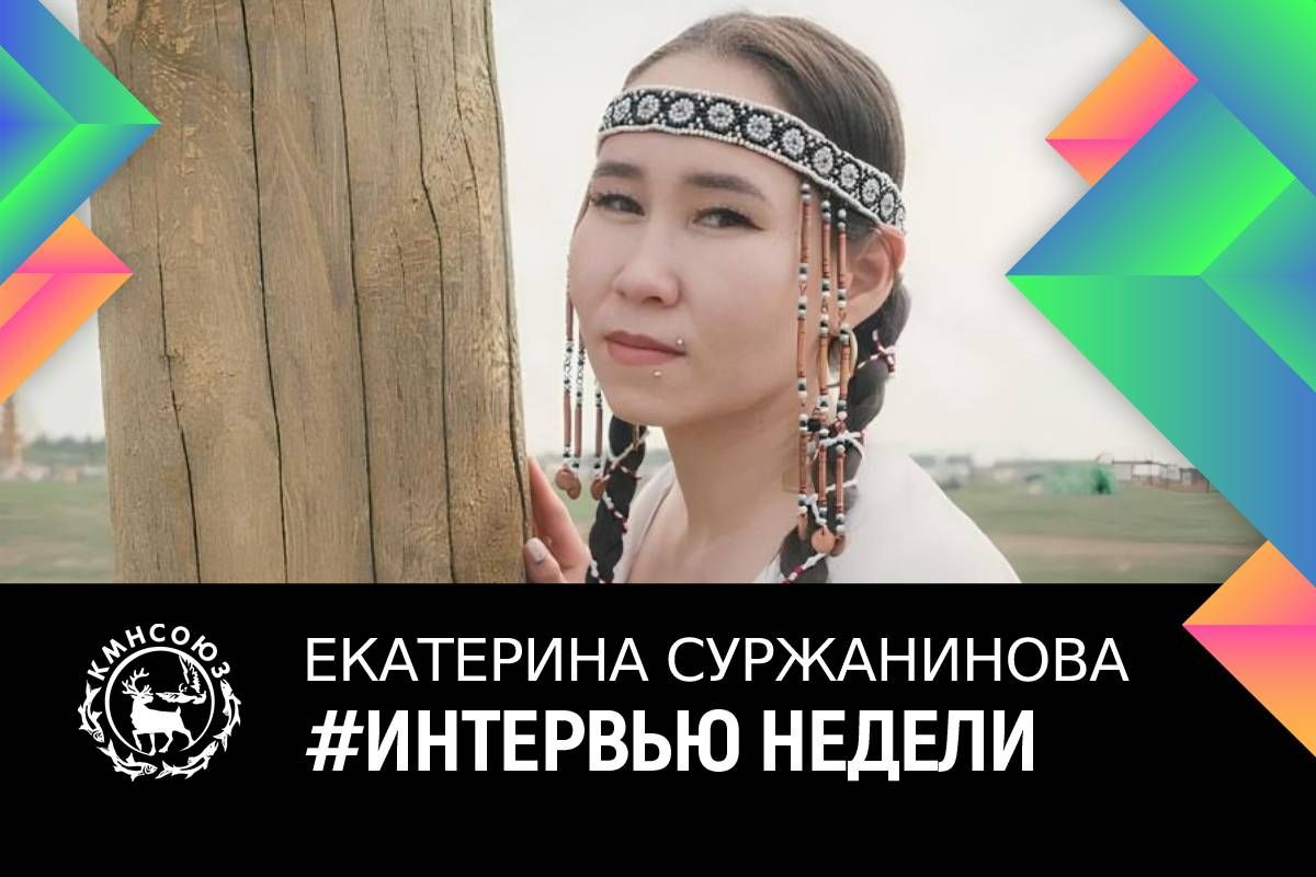 Екатерина Суржанинова: «Творчество – мой мост к предкам»